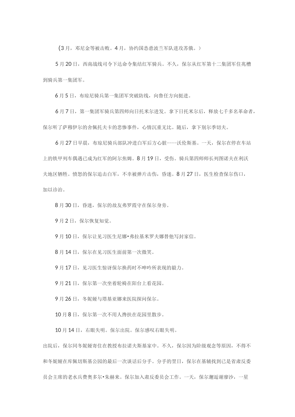 名著导读：《钢铁是怎样炼成的》_第3页