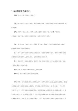 名著导读：《钢铁是怎样炼成的》