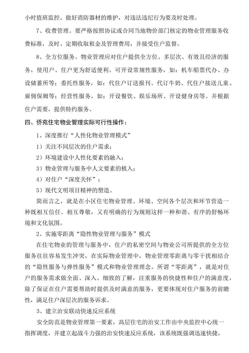 高层住宅小区物业管理方案_第3页