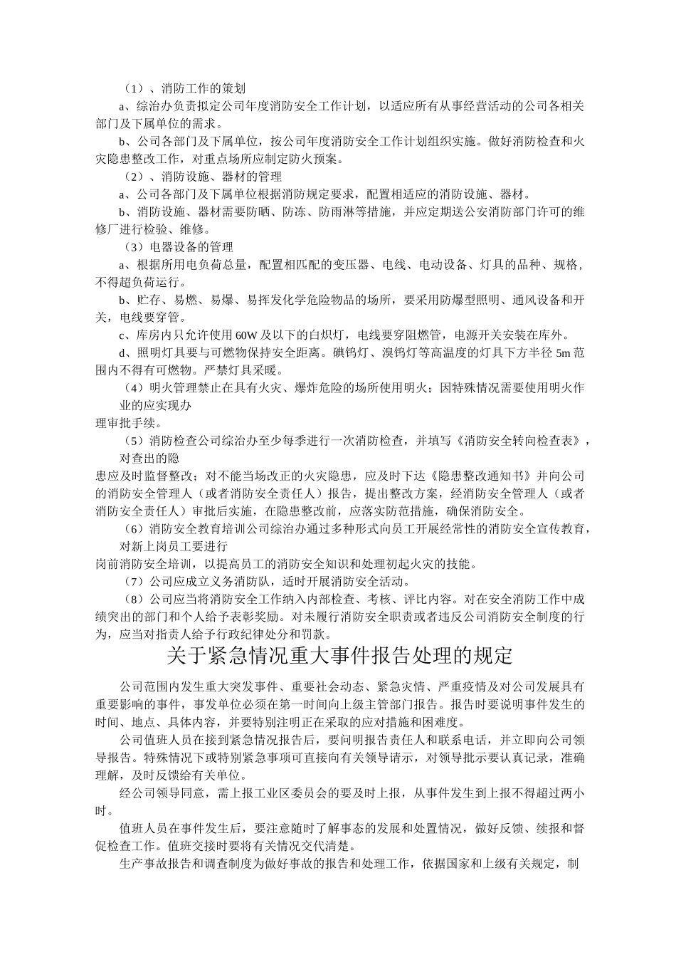 重大危险源安全检测、监控管理制度_第2页