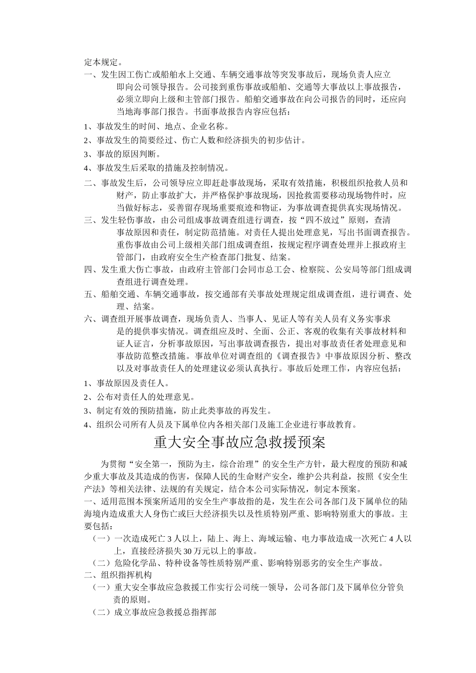 重大危险源安全检测、监控管理制度_第3页