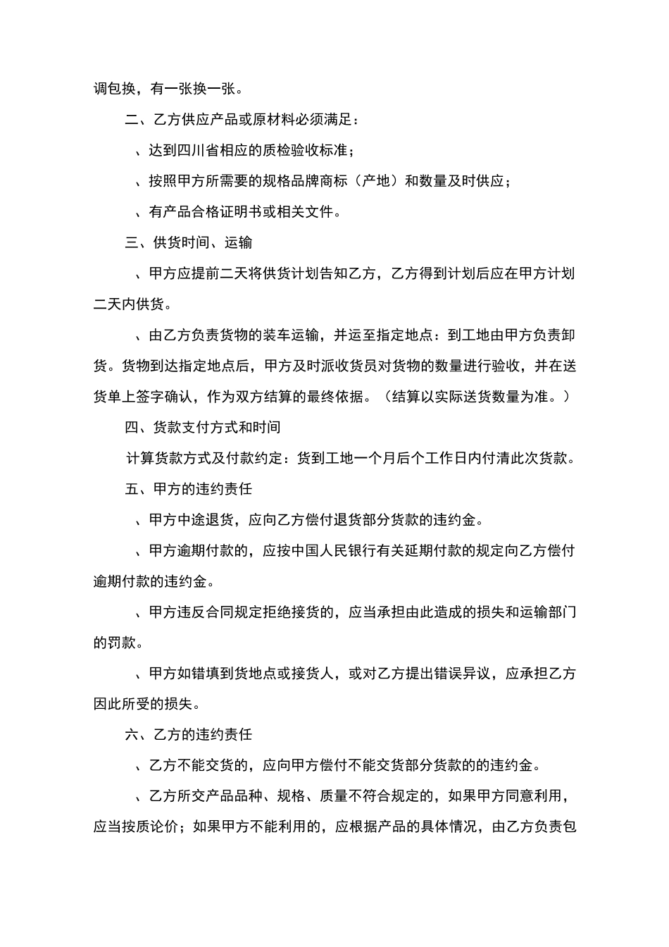 建筑材料供应合同_第3页