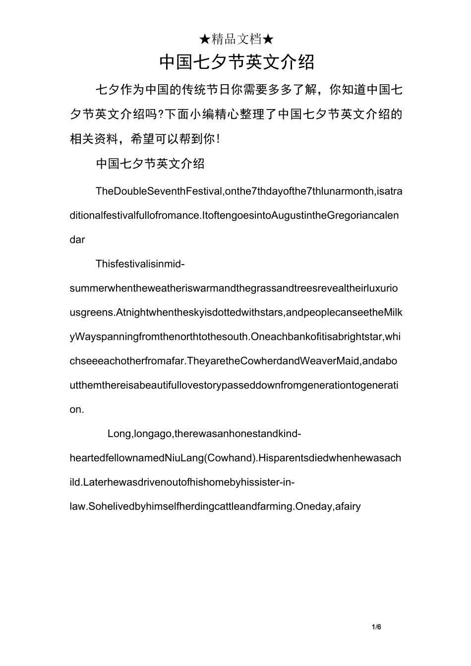 中国七夕节英文介绍_第1页