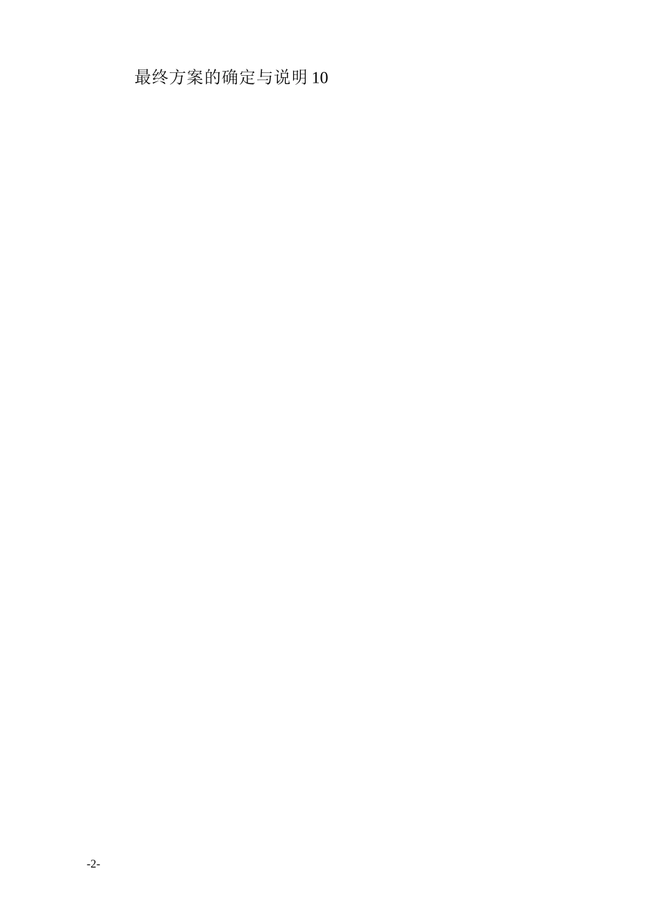 机械原理课程设计热镦机送料机械手设计_第2页