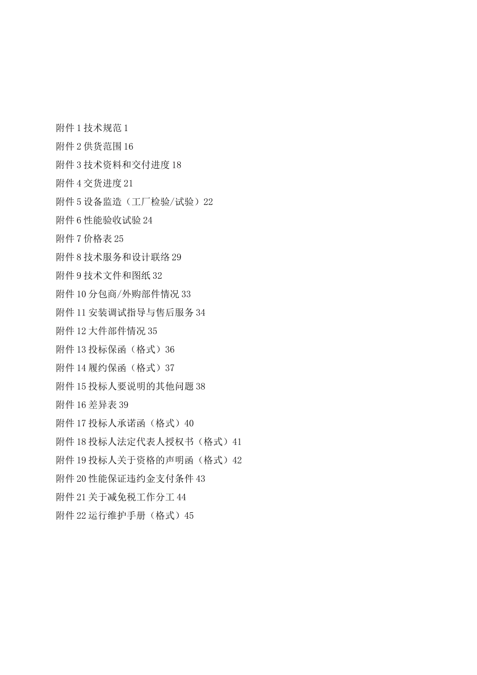 技术资料和交付进度_第2页