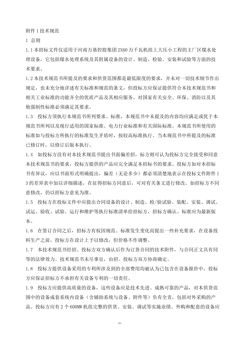 技术资料和交付进度_第3页