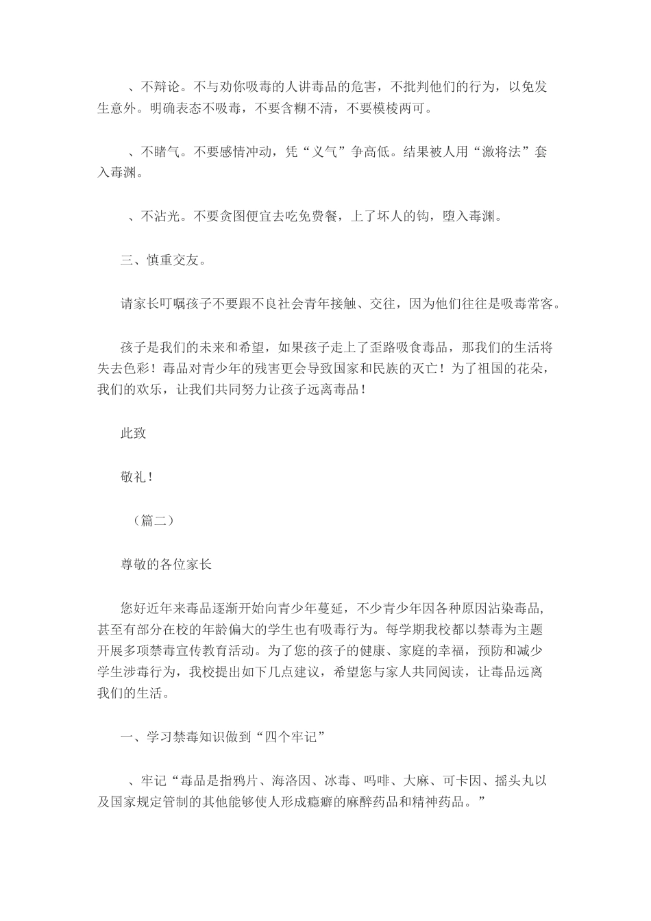 珍爱生命远离毒品——致家长的一封信(8篇)_第2页