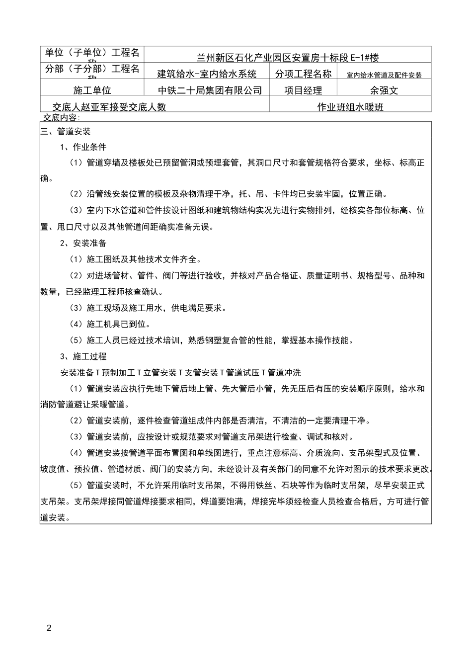 内外涂塑钢塑复合管施工技术交底_第2页