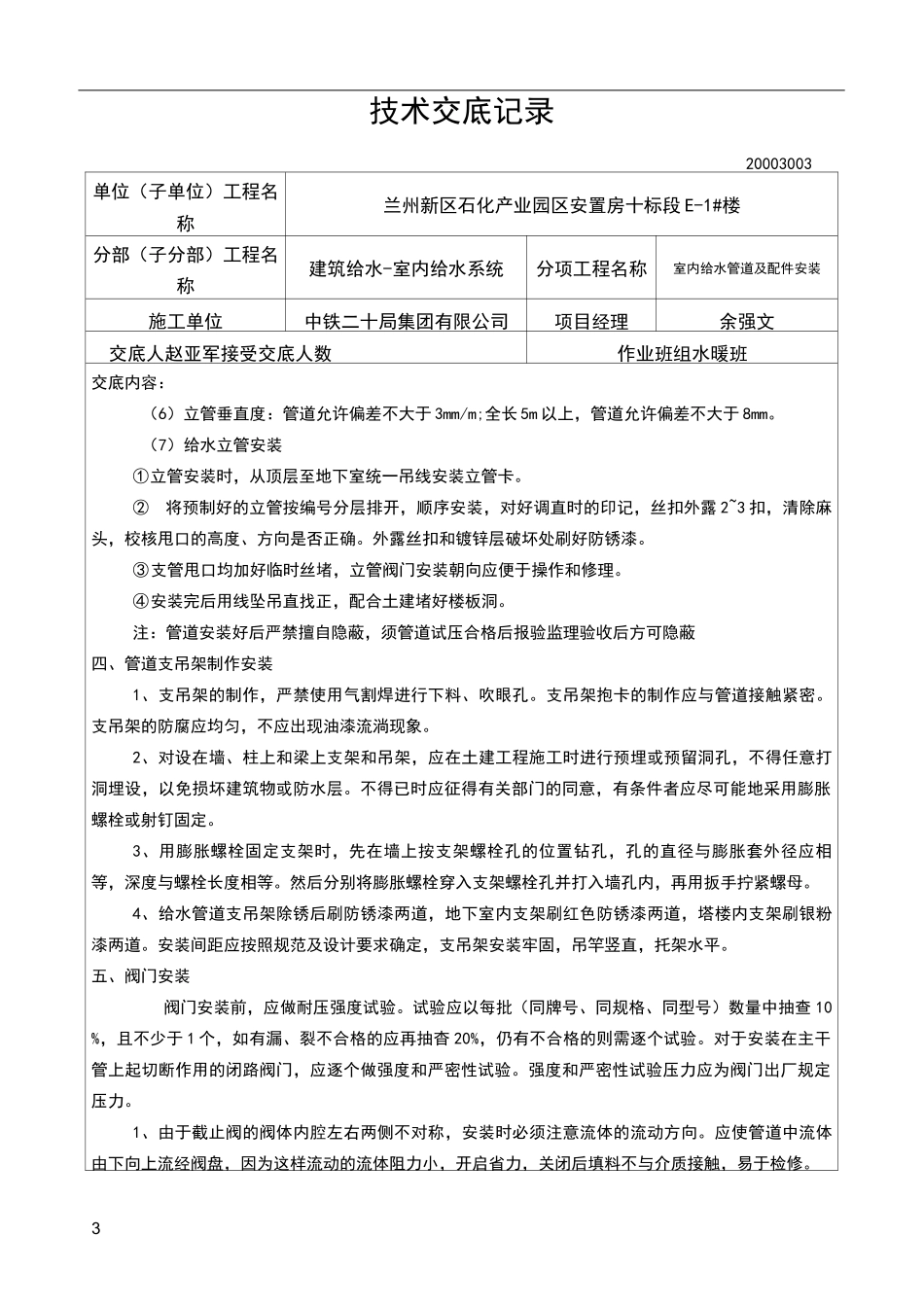 内外涂塑钢塑复合管施工技术交底_第3页