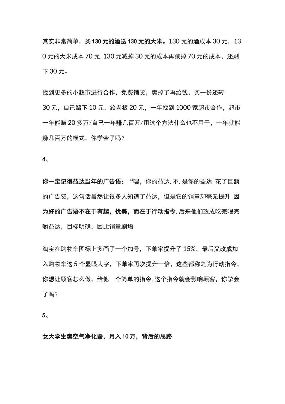 聚合思维广告案例_第2页