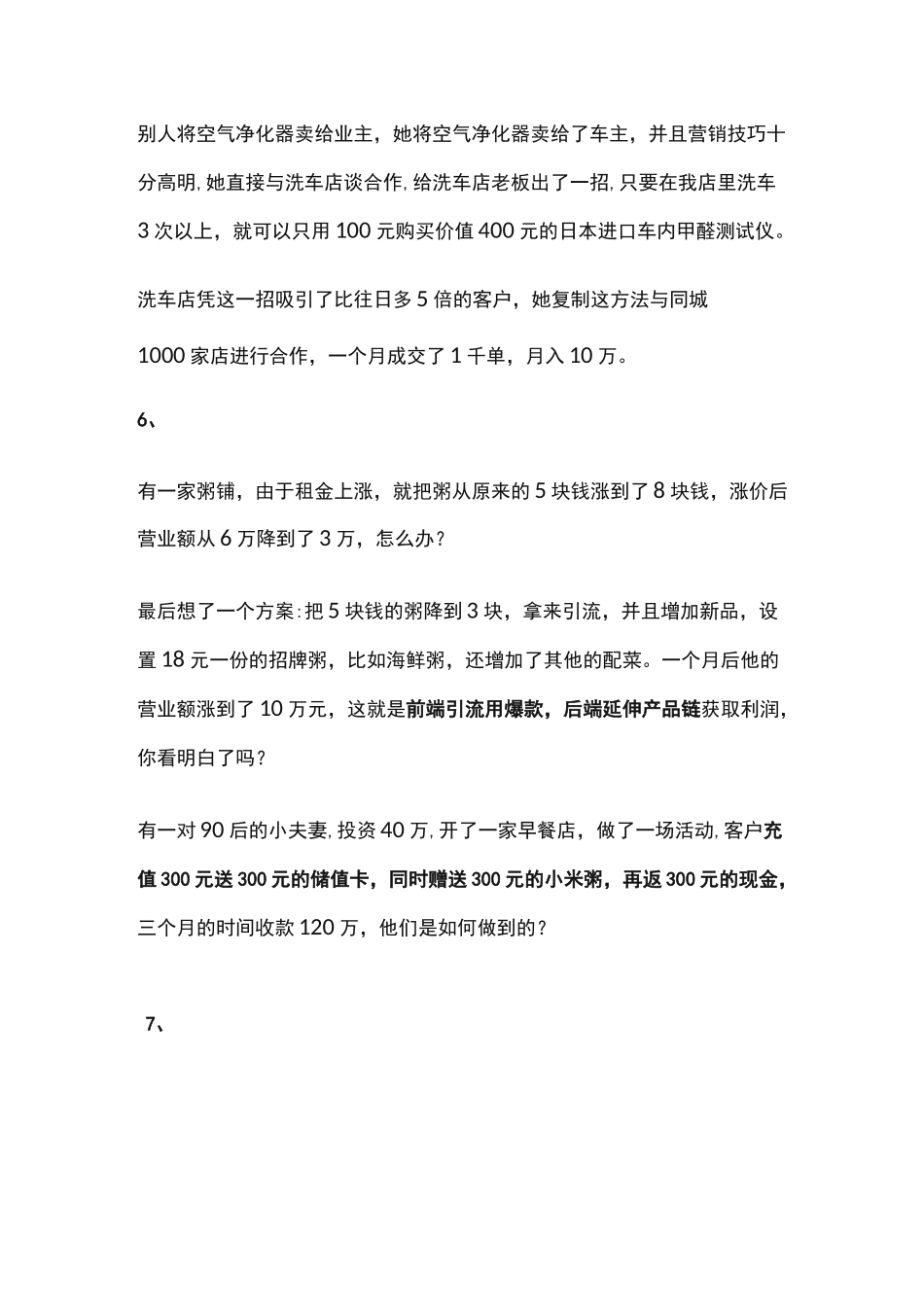 聚合思维广告案例_第3页