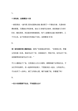 聚合思维广告案例