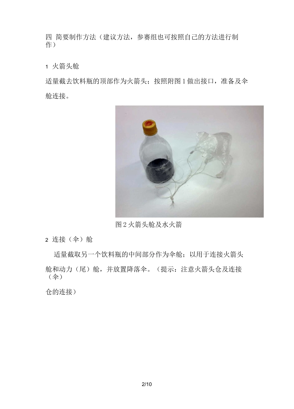 水火箭原理与制作_第3页