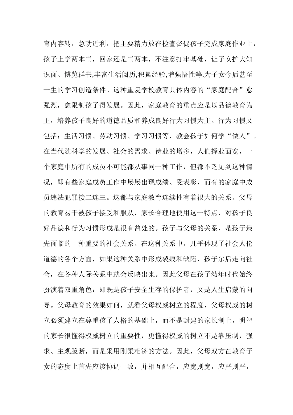 家庭教育的重要性、及基础性_第2页