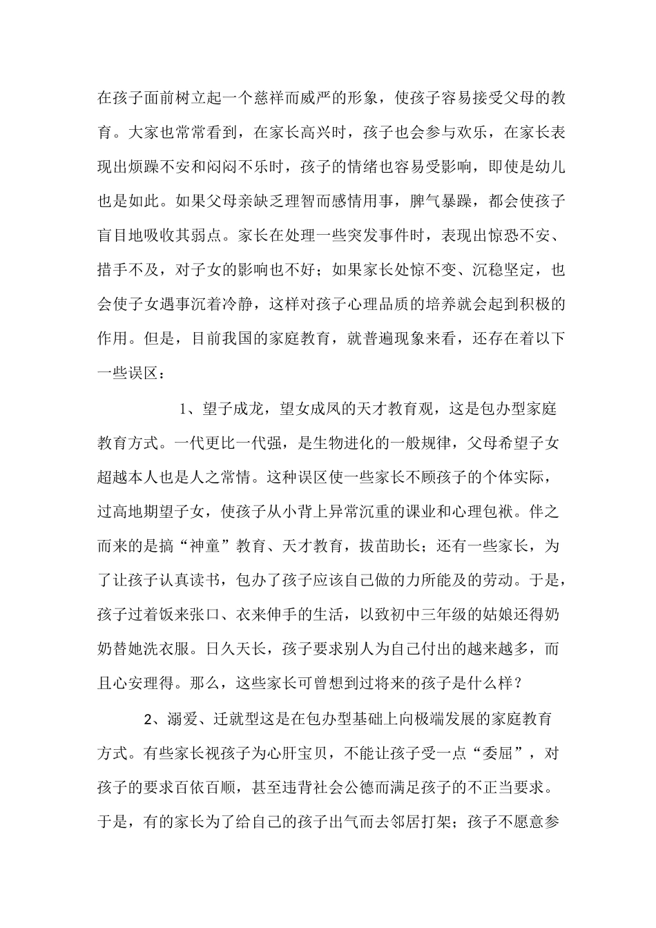 家庭教育的重要性、及基础性_第3页