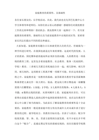 家庭教育的重要性、及基础性