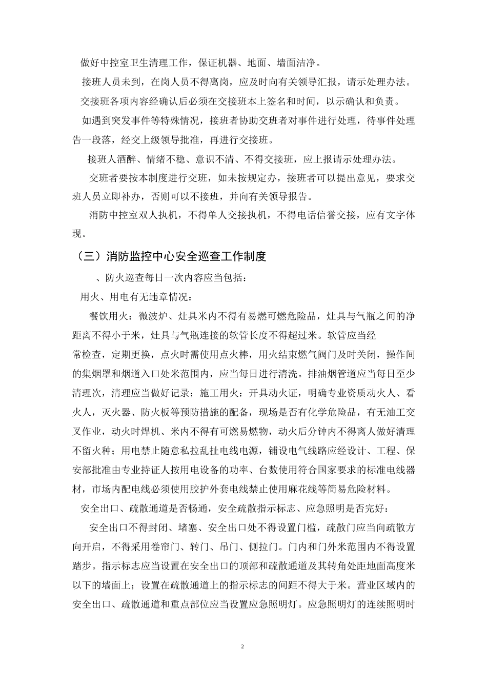 小区消防各种制度_第2页