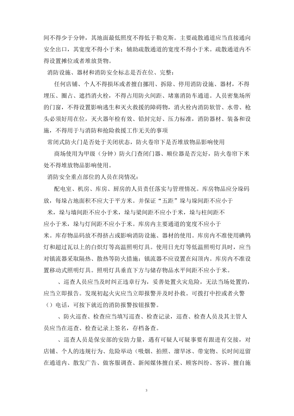 小区消防各种制度_第3页