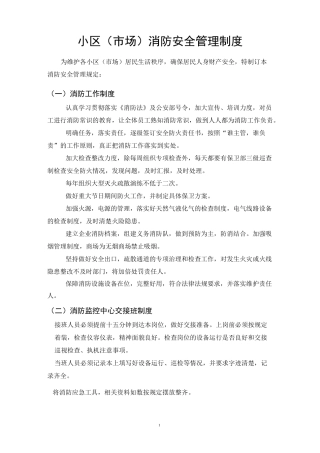 小区消防各种制度