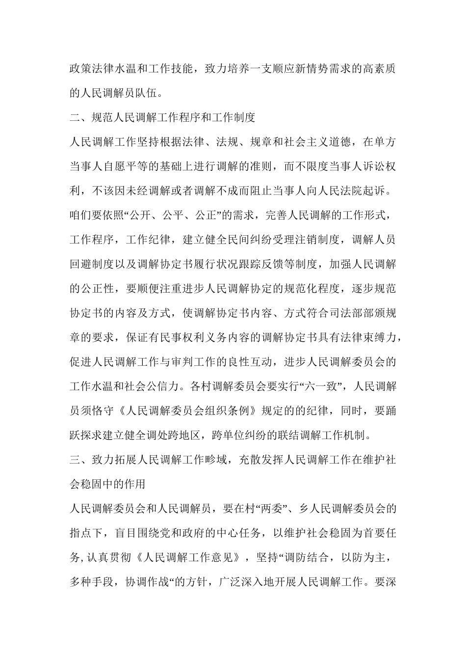 人民调解委员会工作计划_第2页