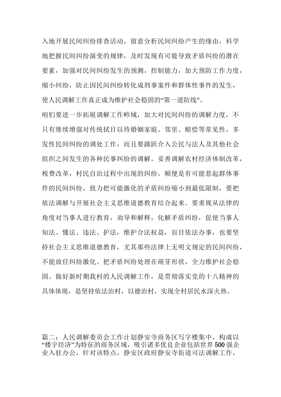 人民调解委员会工作计划_第3页