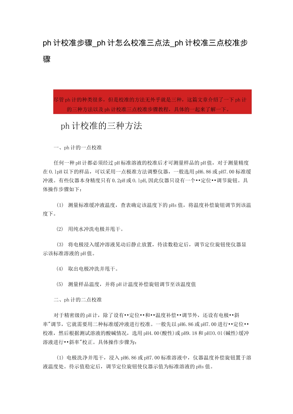 ph计校准步骤_第1页
