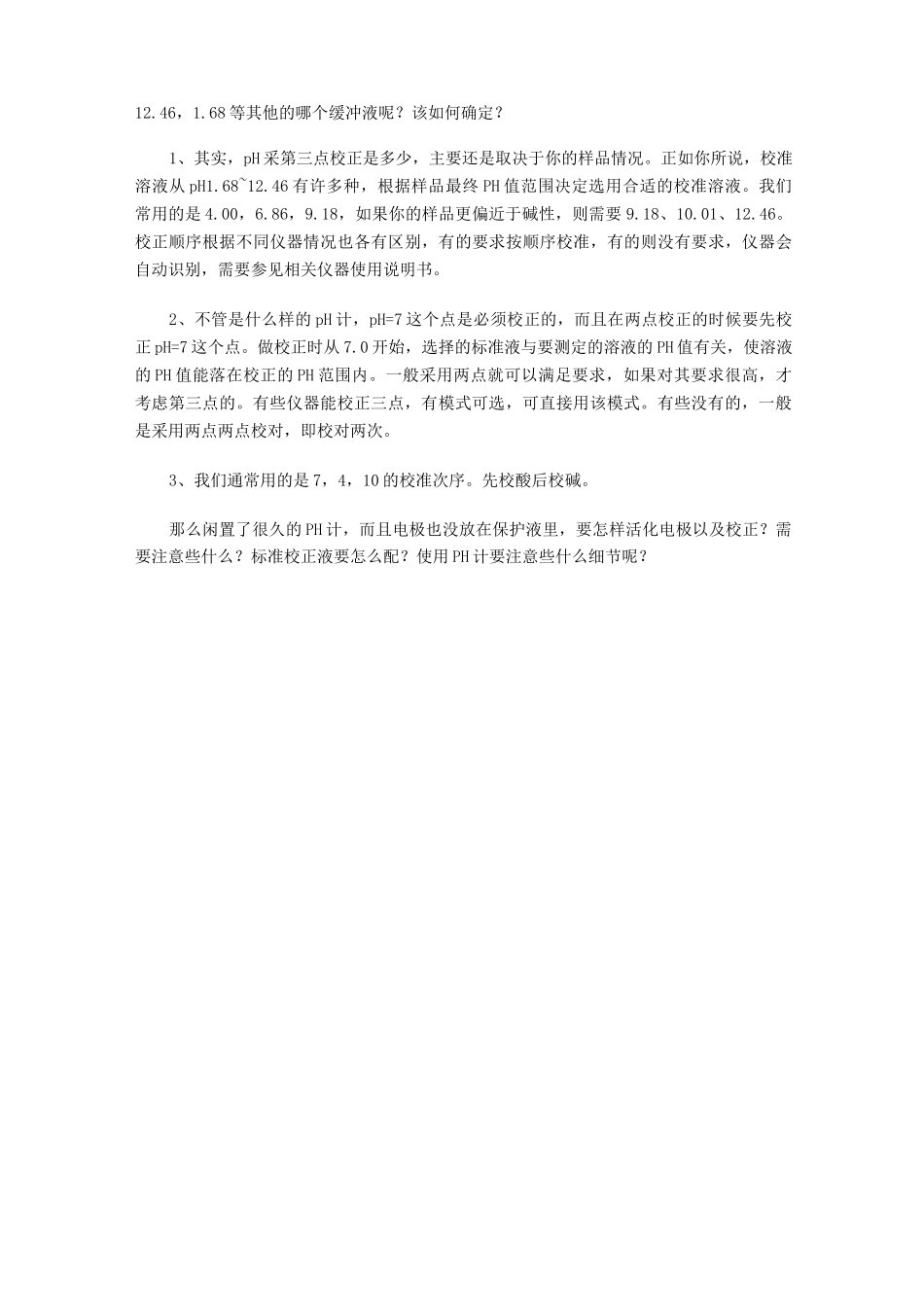 ph计校准步骤_第3页