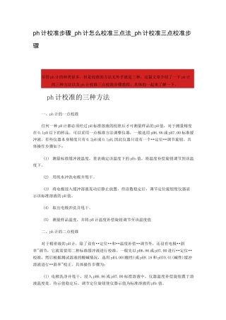 ph计校准步骤