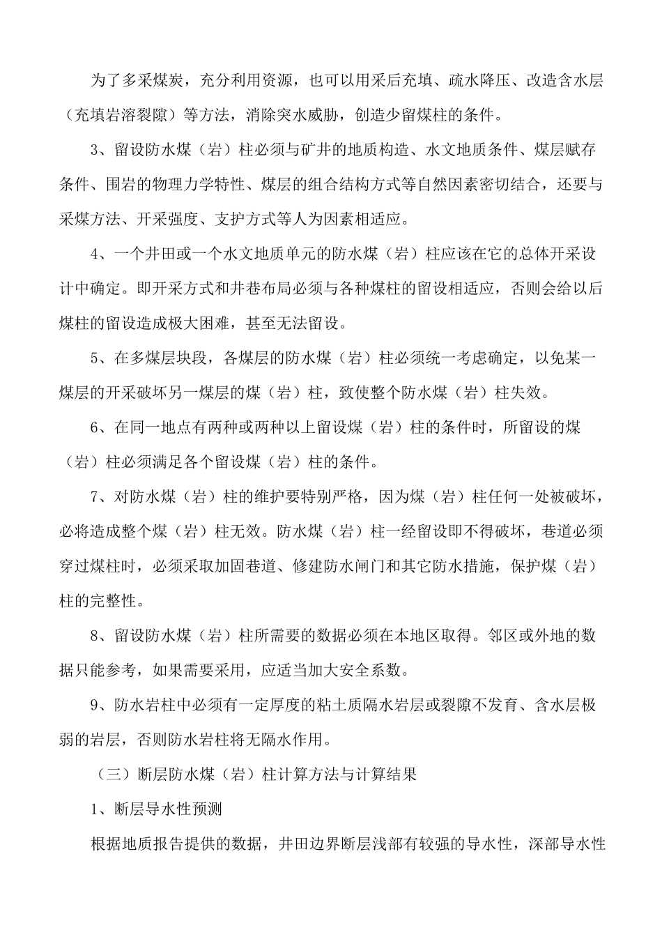 矿井防治水措施_第3页