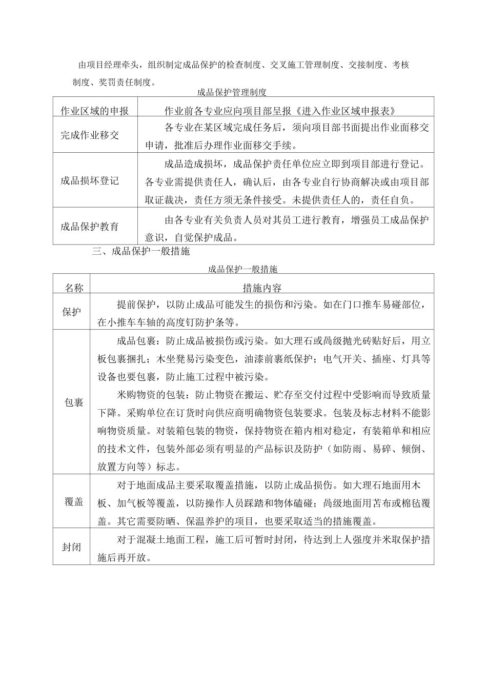 园林工程成品保护措施_第2页