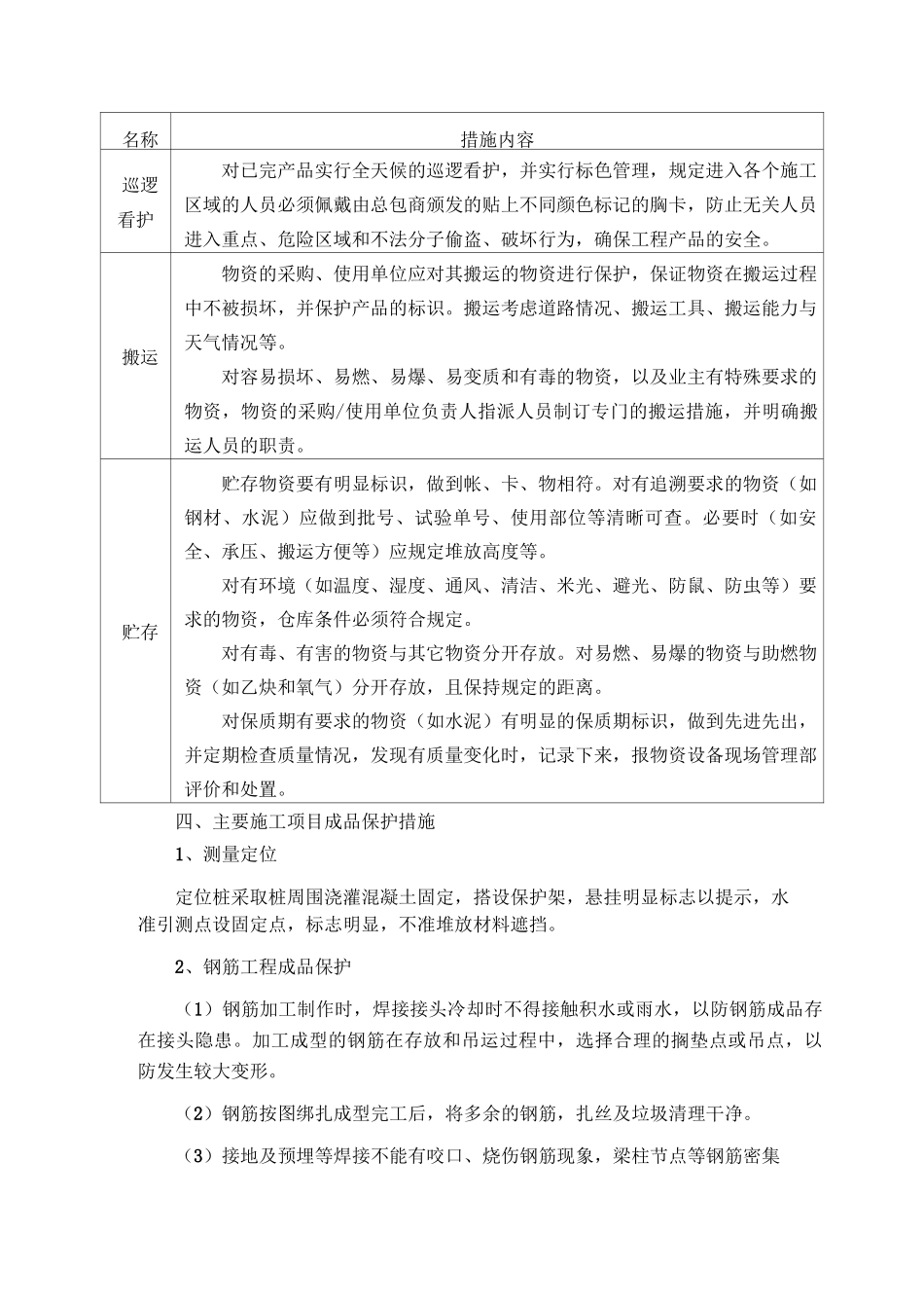 园林工程成品保护措施_第3页