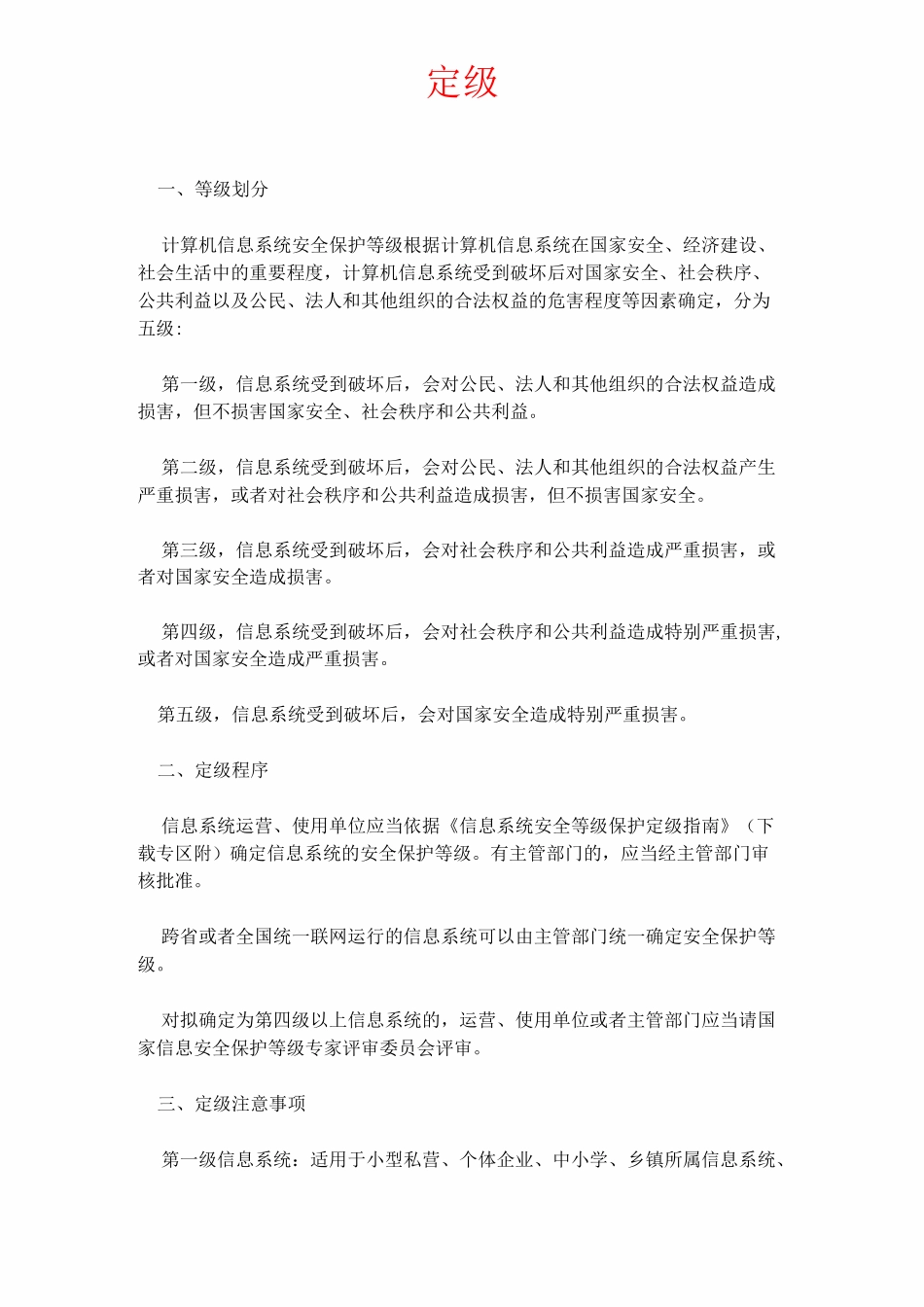 信息安全等级保护工作流程图_第2页