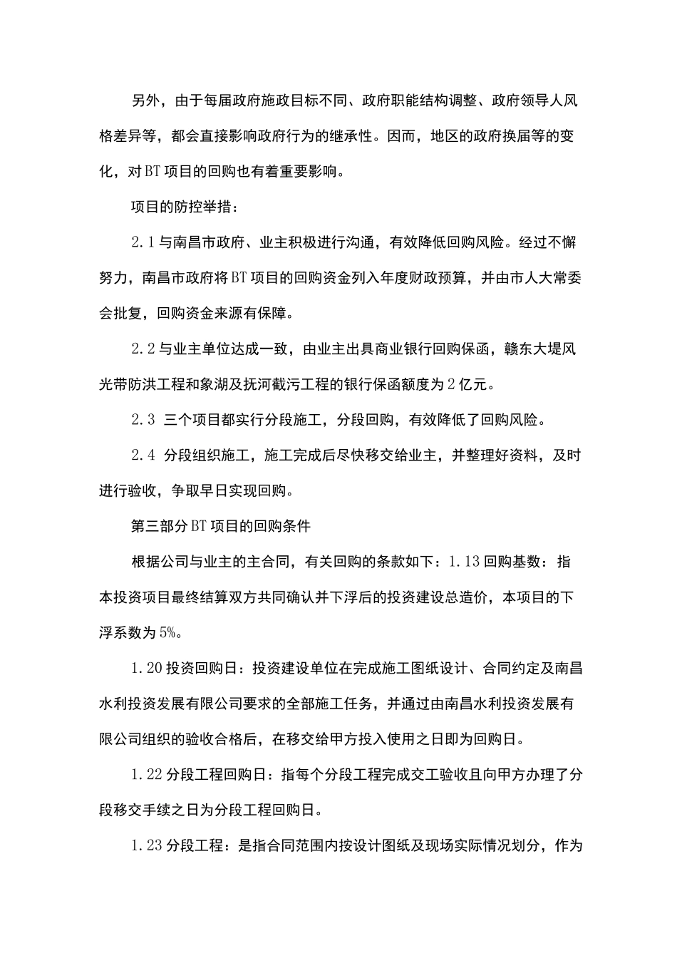 BT项目运作和回购成功案例_第3页