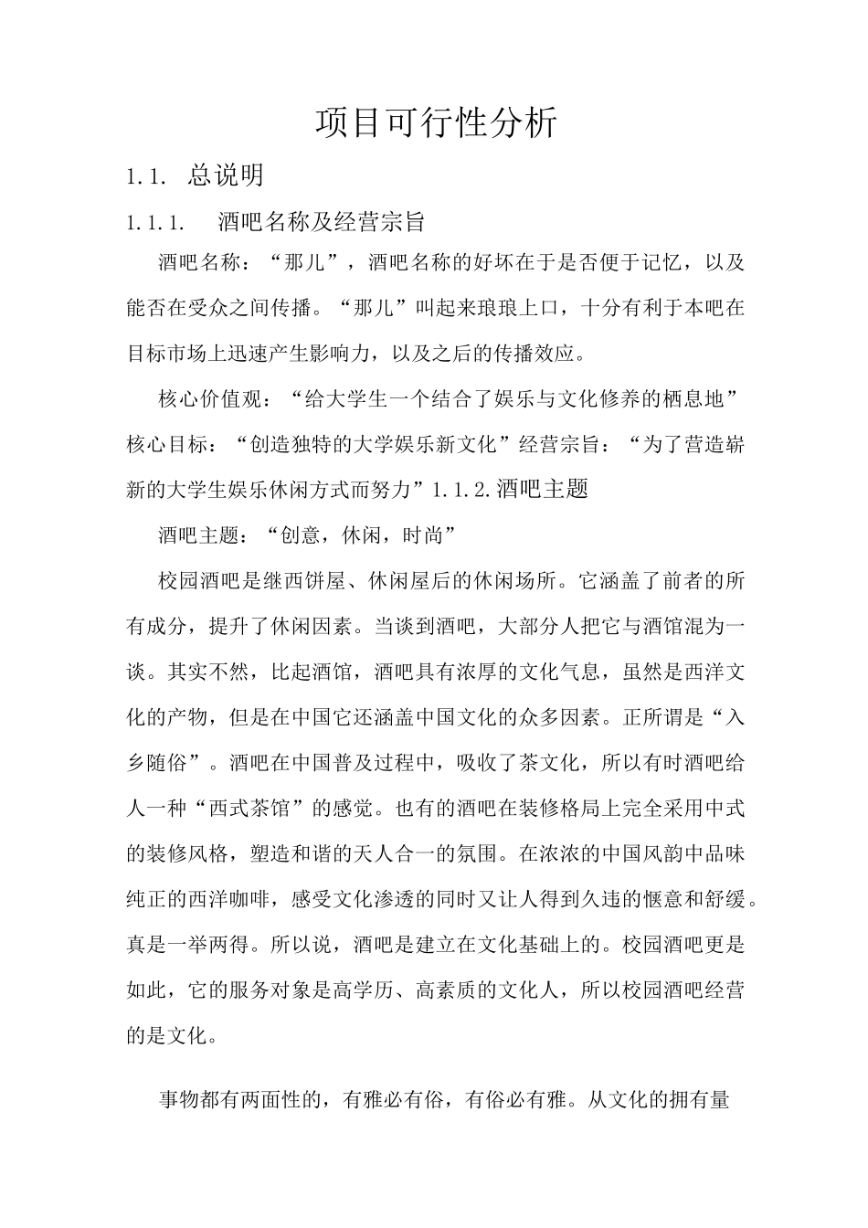 酒吧项目策划书_第2页