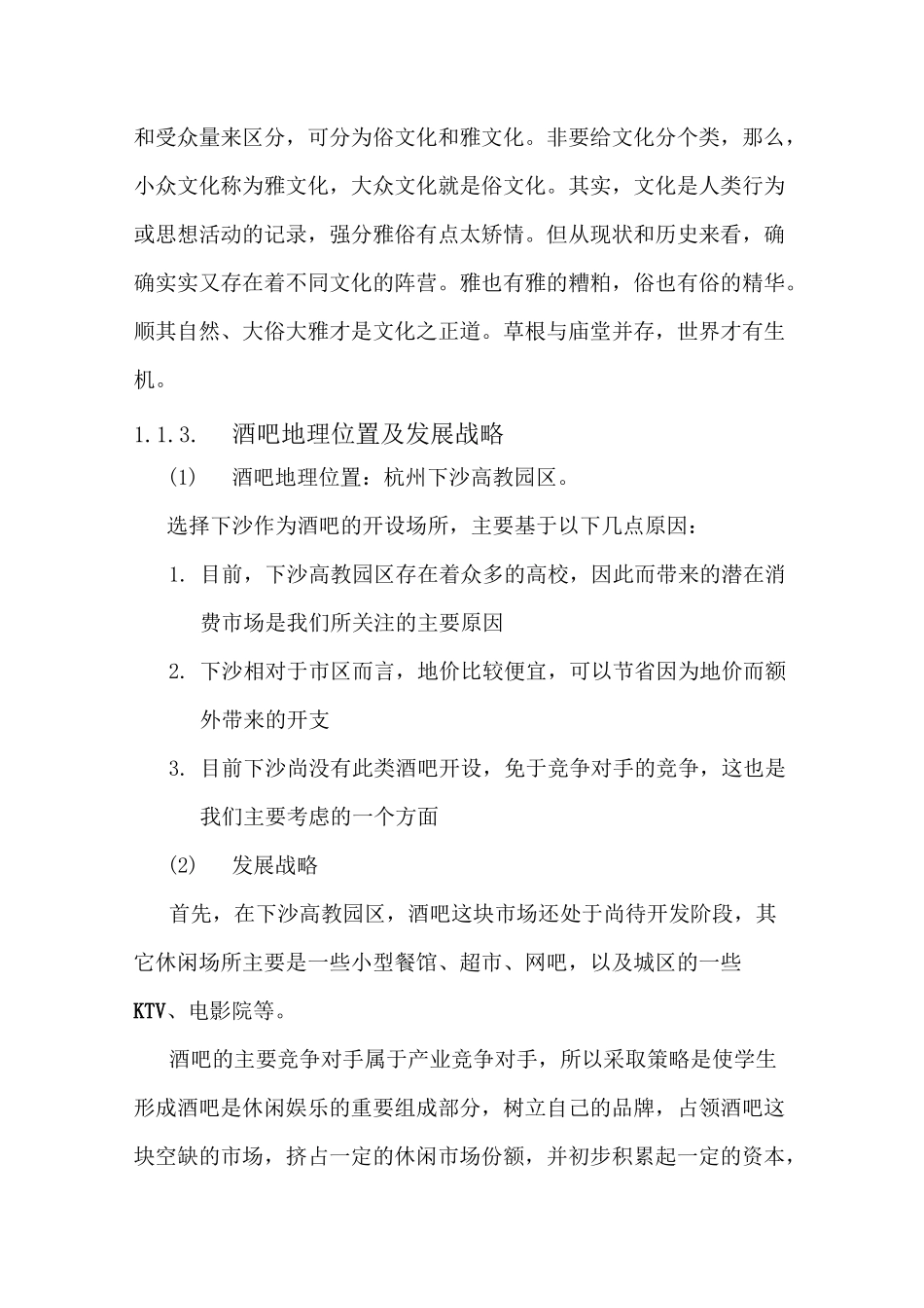 酒吧项目策划书_第3页