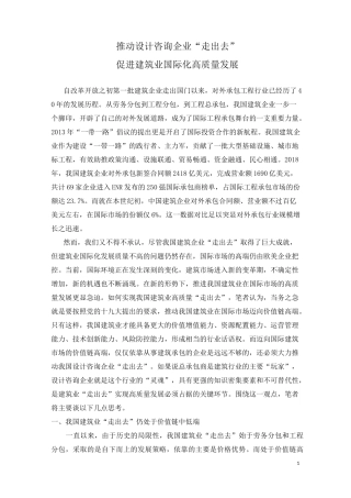 推动设计咨询企业“走出去”促进建筑业国际化高质量发展