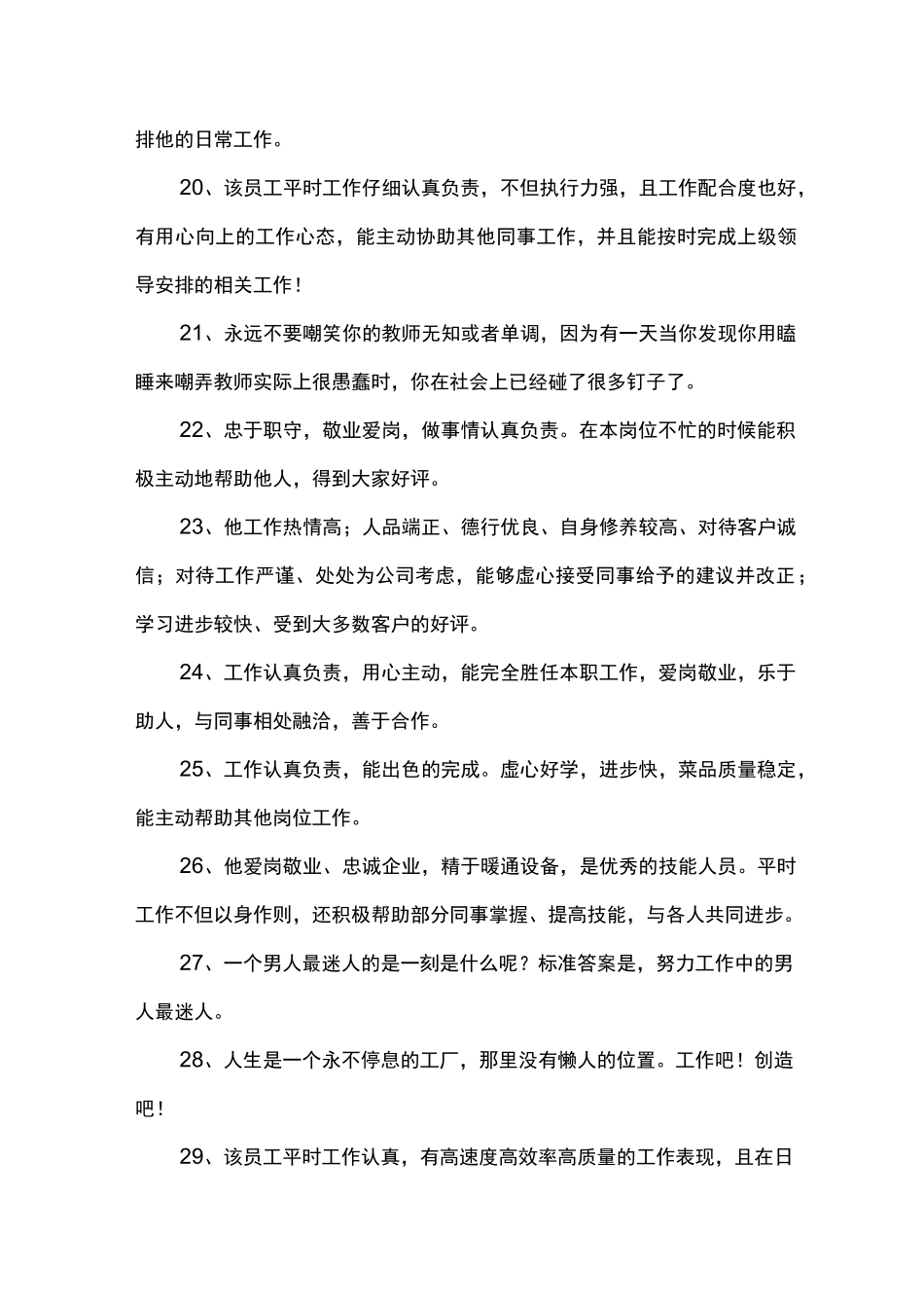 表扬员工工作积极的话_第3页