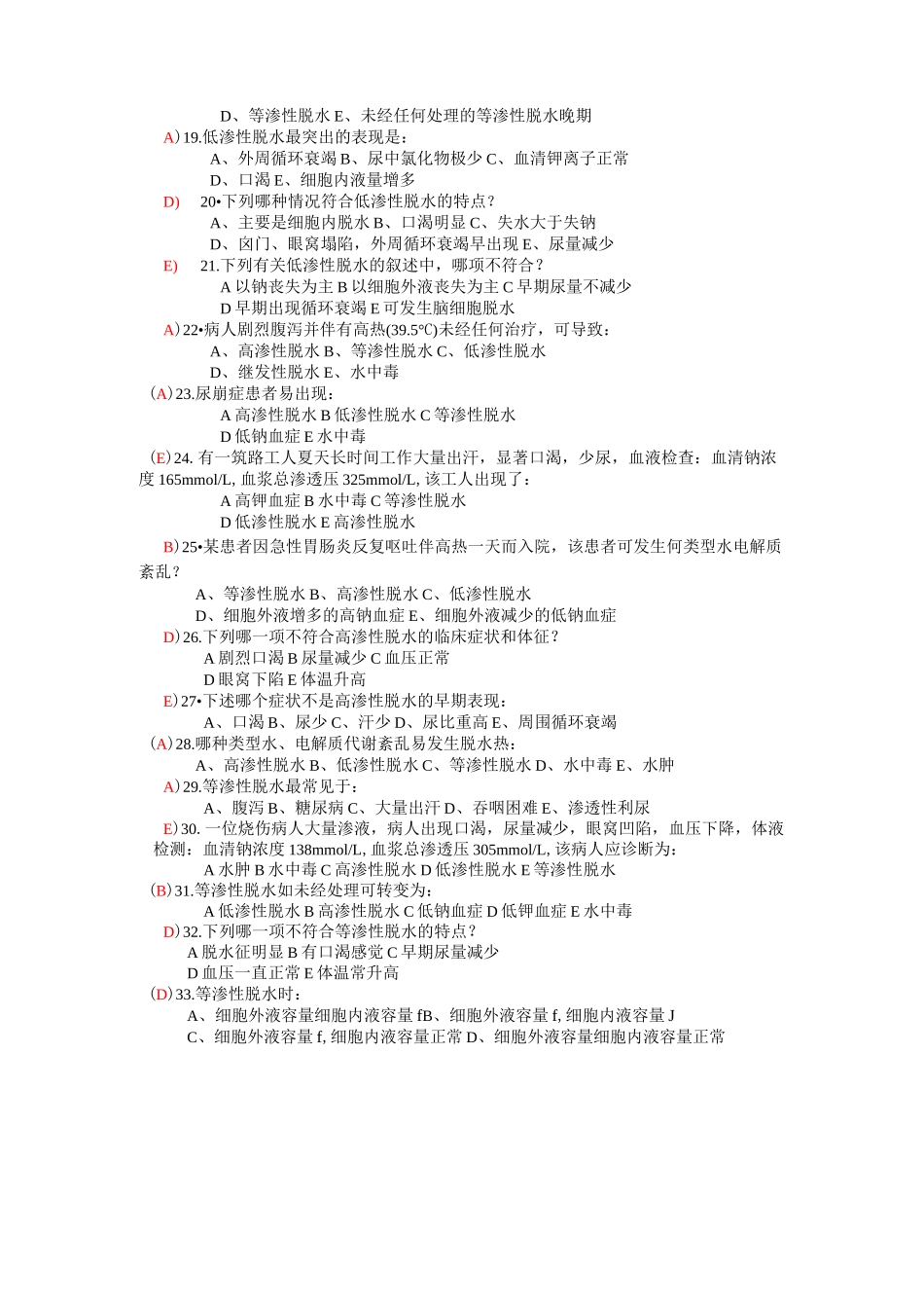 水电解质平衡紊乱(140题)_第2页
