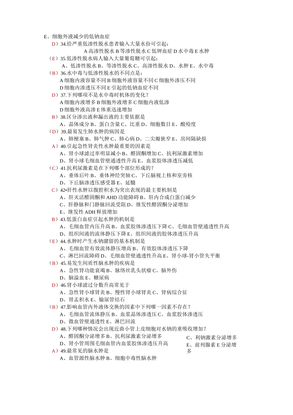 水电解质平衡紊乱(140题)_第3页