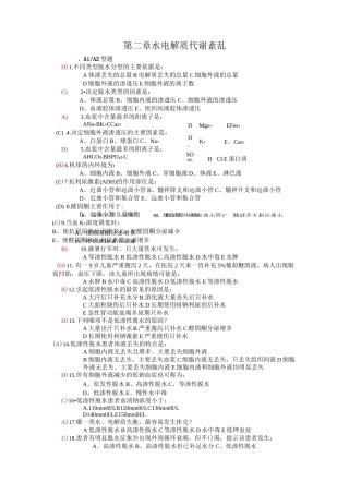 水电解质平衡紊乱(140题)