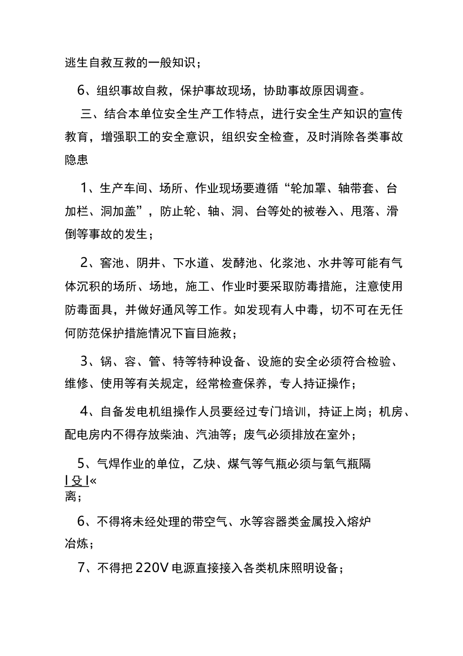 企业安全生产基础知识_第2页