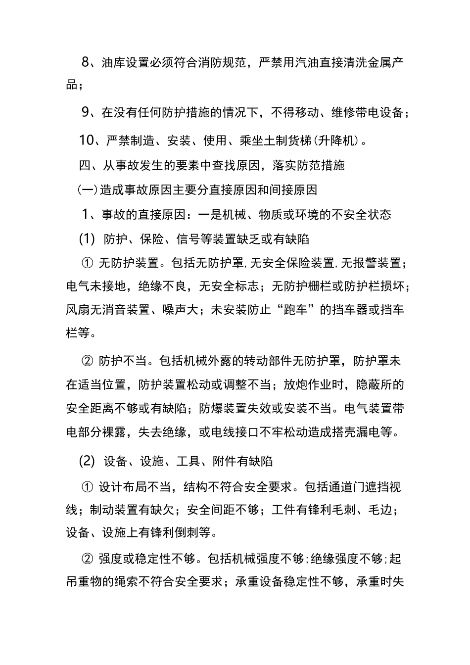 企业安全生产基础知识_第3页