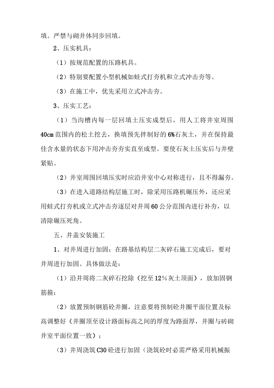 砖砌井施工方案_第2页