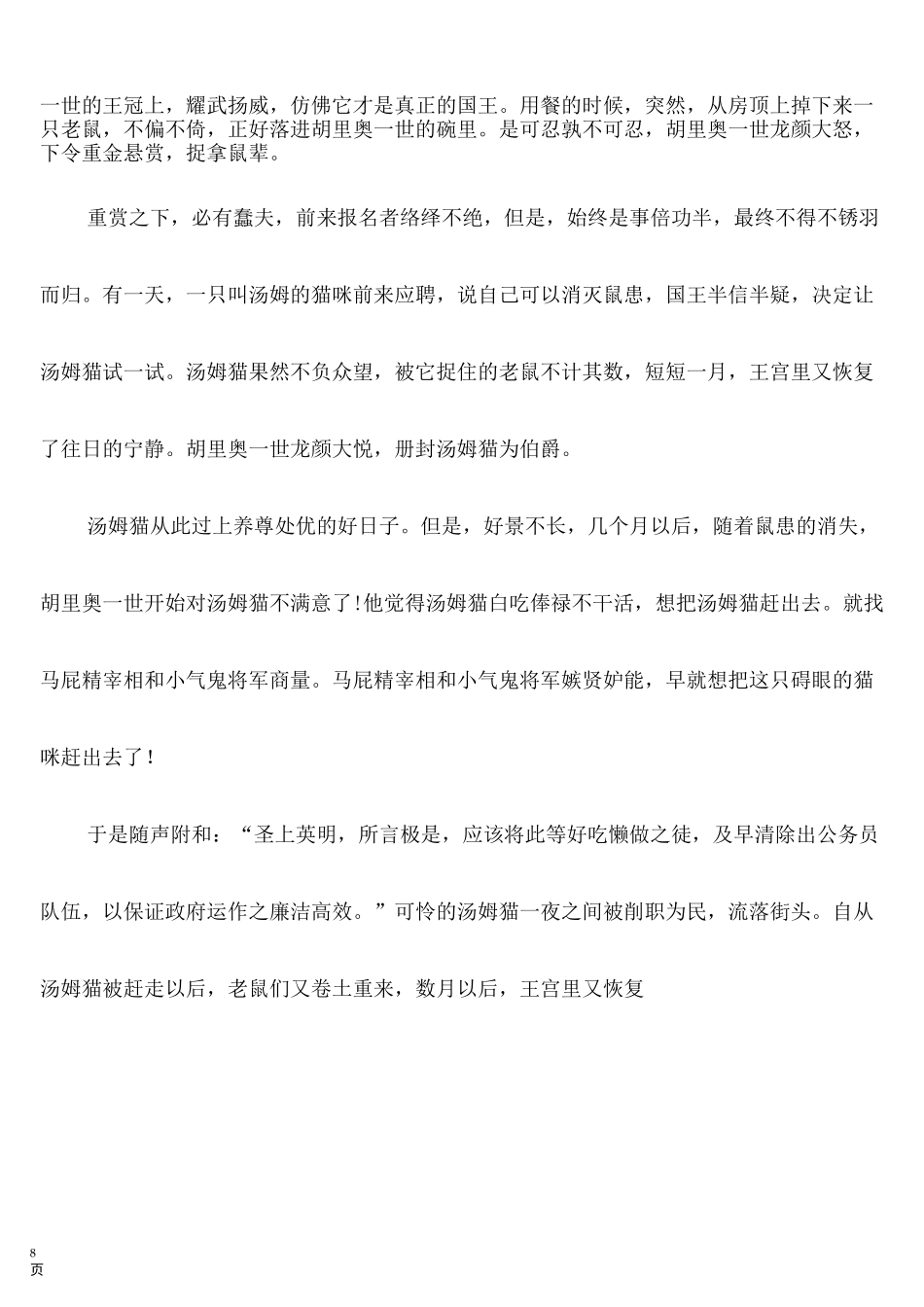 三年级我来编童话国王黄昏厨房_第2页