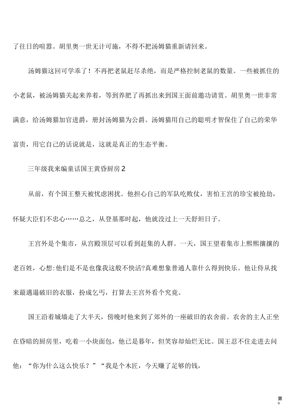 三年级我来编童话国王黄昏厨房_第3页