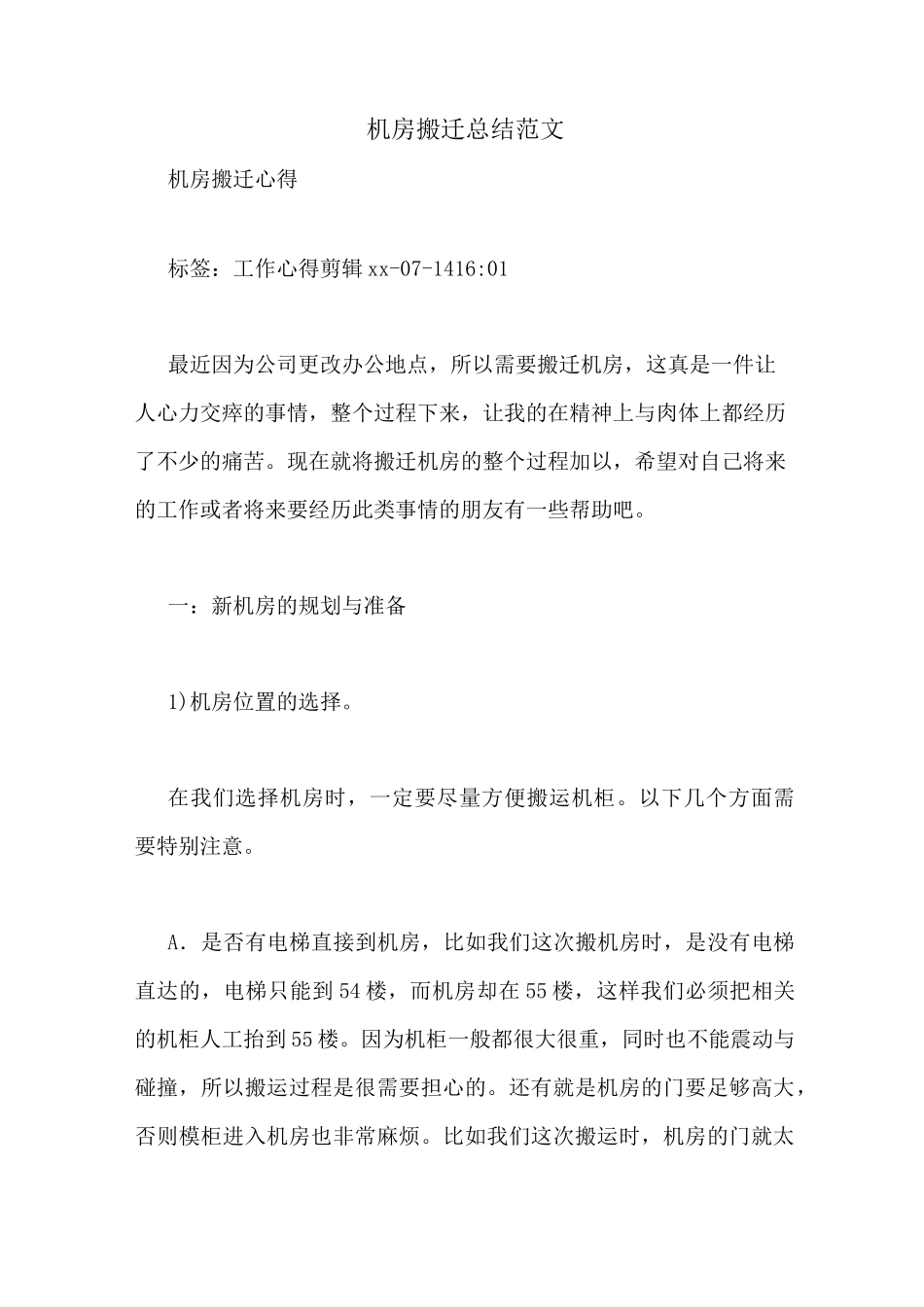 机房搬迁总结范文_第1页