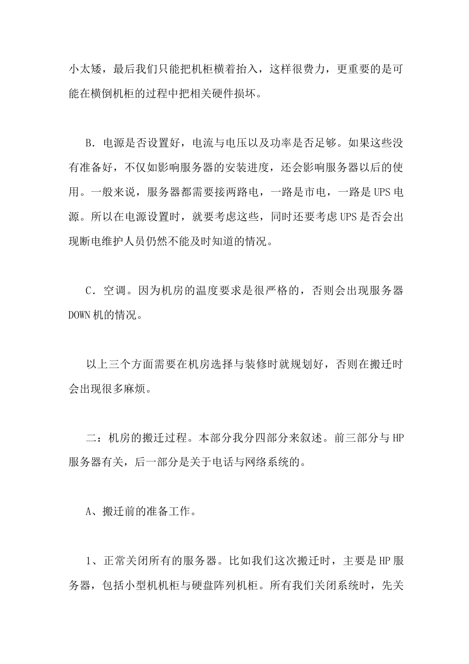 机房搬迁总结范文_第2页