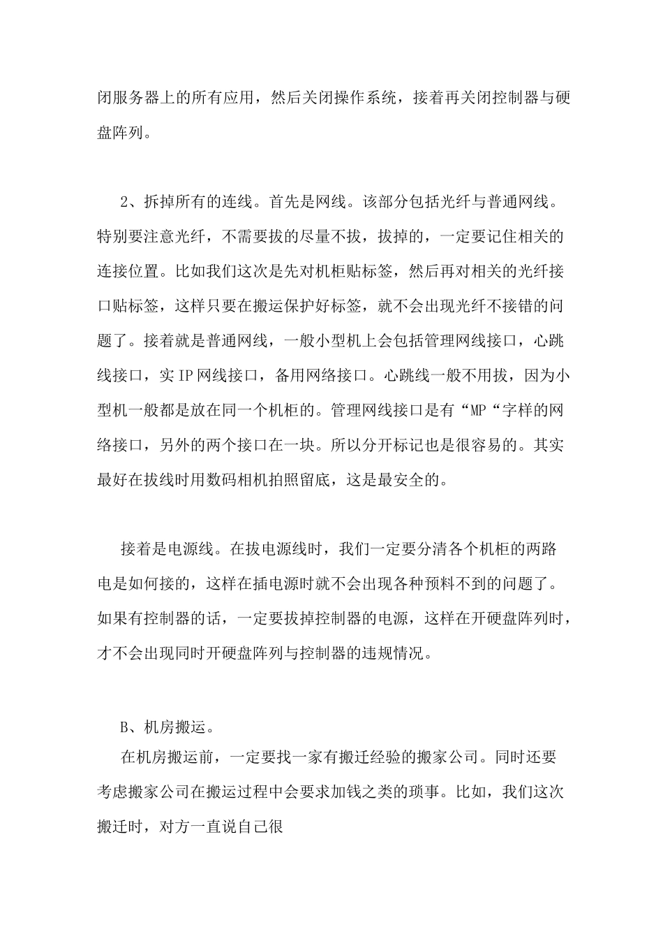 机房搬迁总结范文_第3页