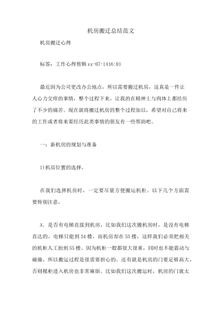 机房搬迁总结范文