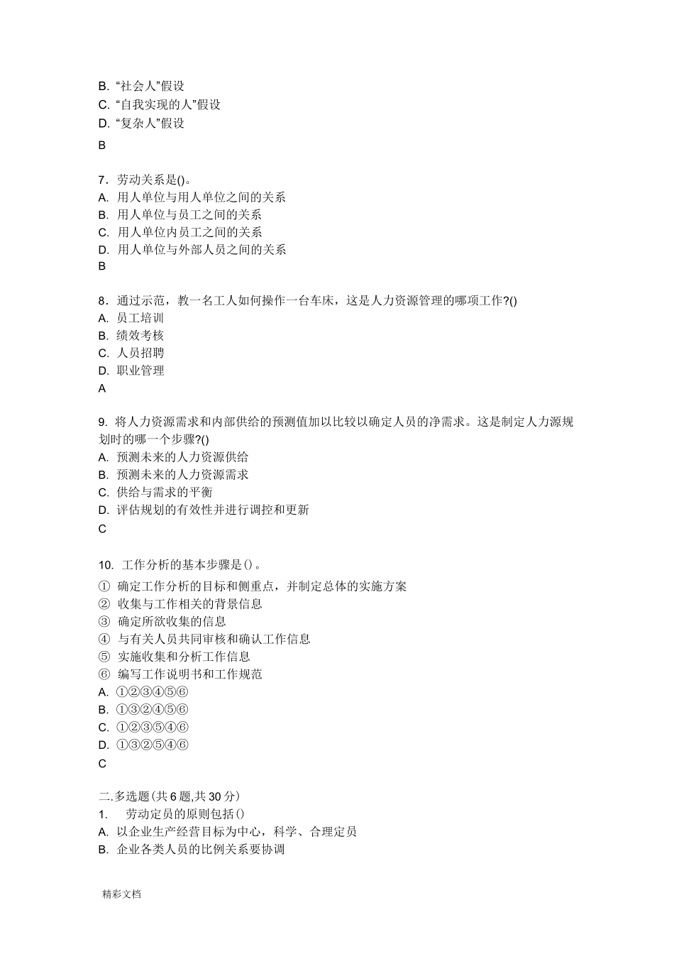 电大人力资源管理系统答案_第2页